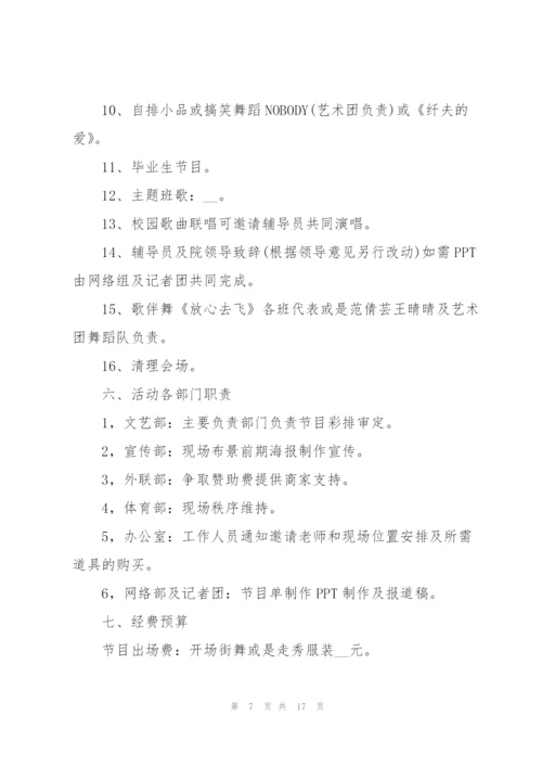 有关毕业典礼的活动策划书.docx