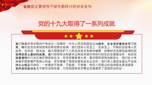 省部级主要领导干部专题研讨班讲话金句PPT