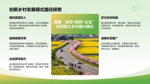 绿色商务风三下乡实践总结汇报PPT模板