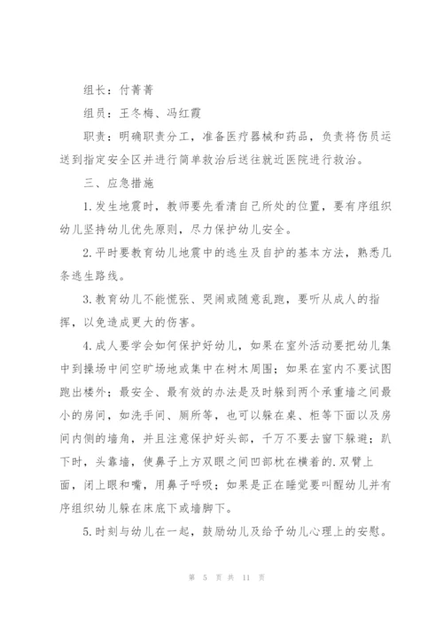 幼儿园自然灾害应急处置预案3篇.docx