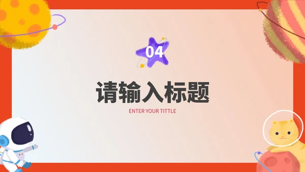 彩色卡通插画教学课件PPT模板