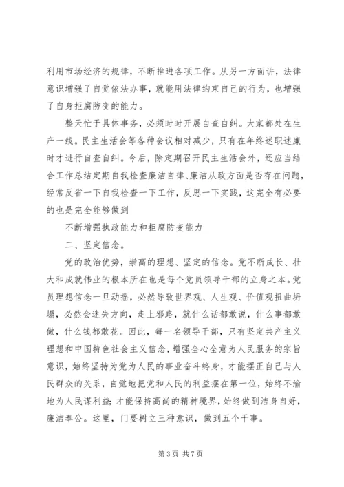 市区廉政警示教育发言稿.docx