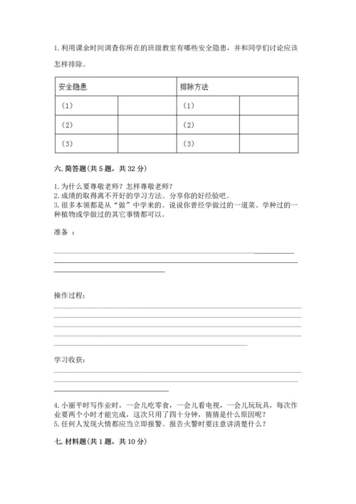 部编版三年级上册道德与法治期末测试卷含完整答案【夺冠】.docx