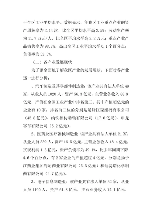 工业产业发展调研报告