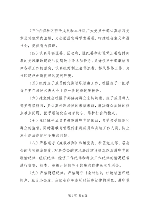 社区党风廉政责任书.docx