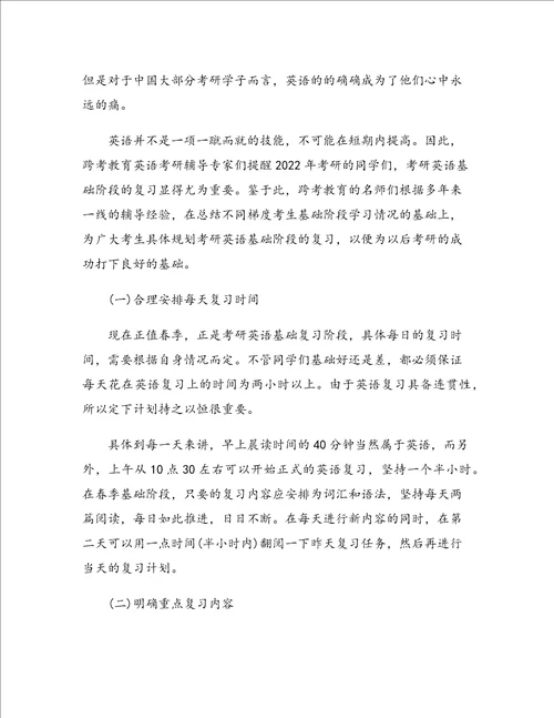 考研英语复习方法个人总结