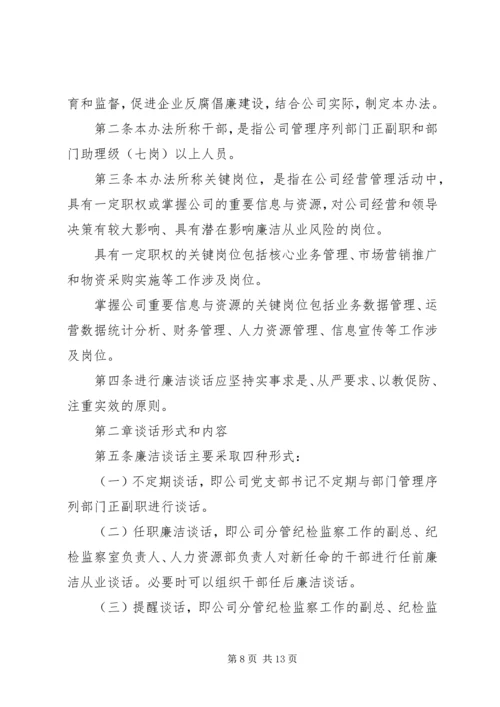 谈话室管理办法及谈话安全预案.docx
