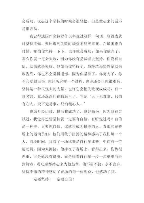 以坚持为话题的作文.docx