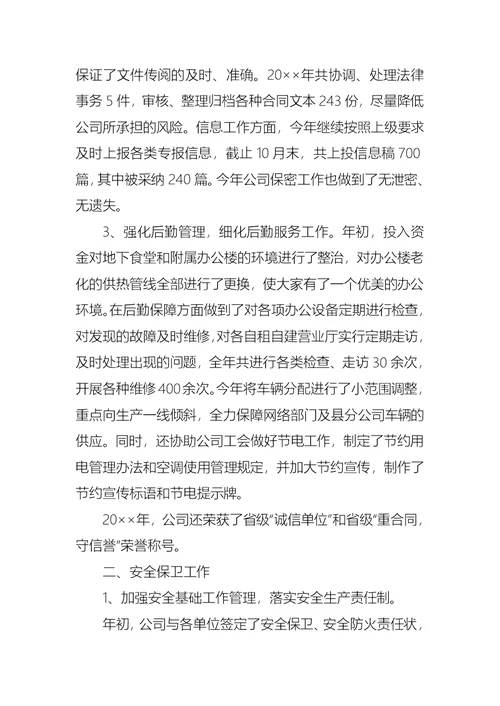 主任工作述职报告合集十篇