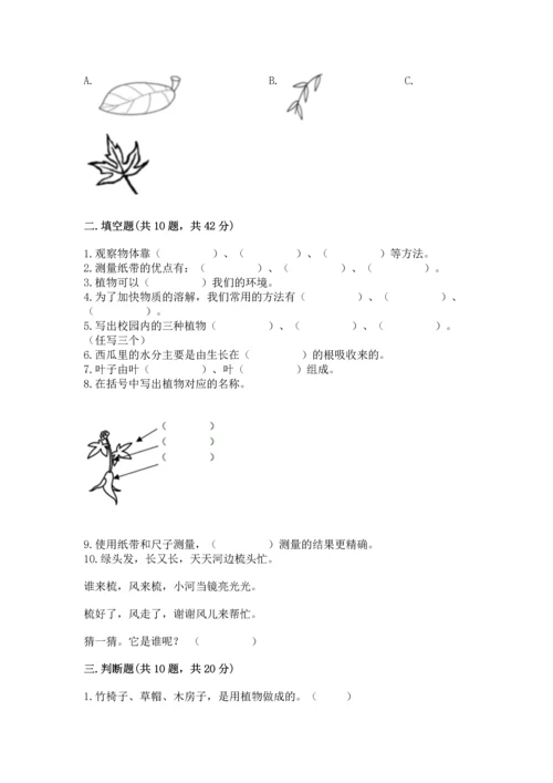 教科版一年级上册科学期末测试卷附答案【精练】.docx