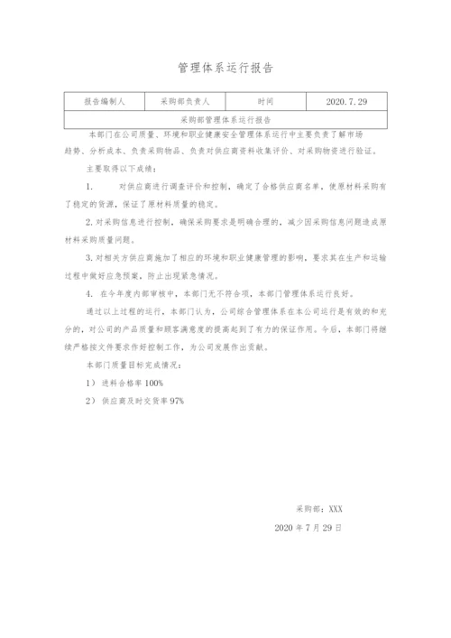 QES质量环境职业健康安全体系管理评审.docx