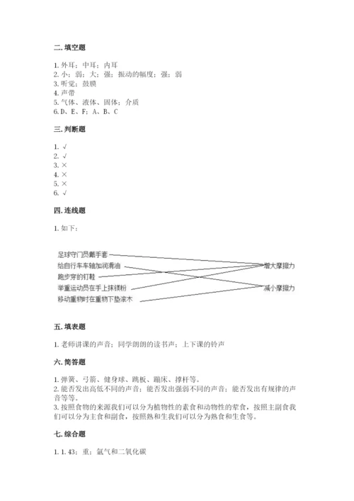 教科版四年级上册科学期末测试卷及参考答案ab卷.docx