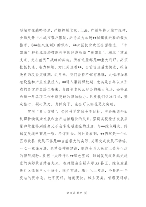 县委工作报告范文.docx
