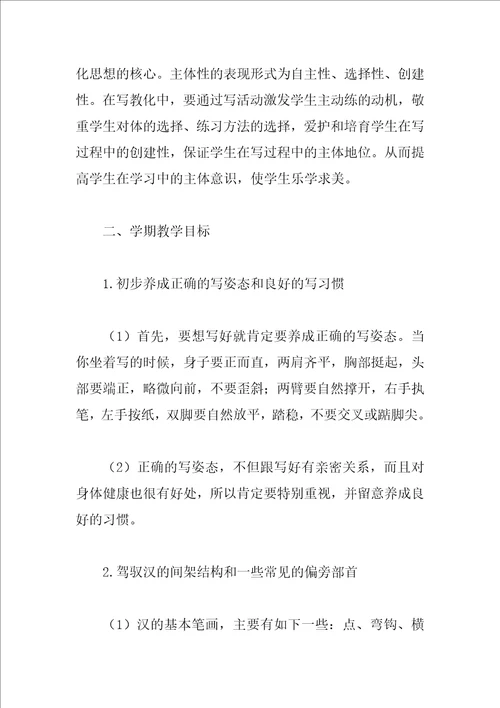 书法工作计划4篇