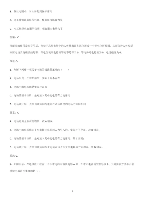 2023人教版带答案高中物理必修三第十章静电场中的能量微公式版易错题集锦.docx