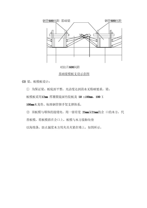 基础工程模板施工方案