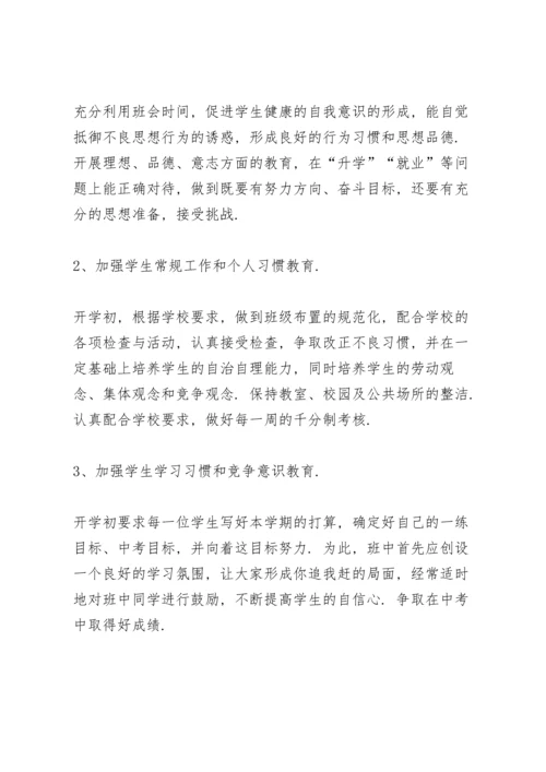 初中毕业班班主任工作总结第二学期.docx