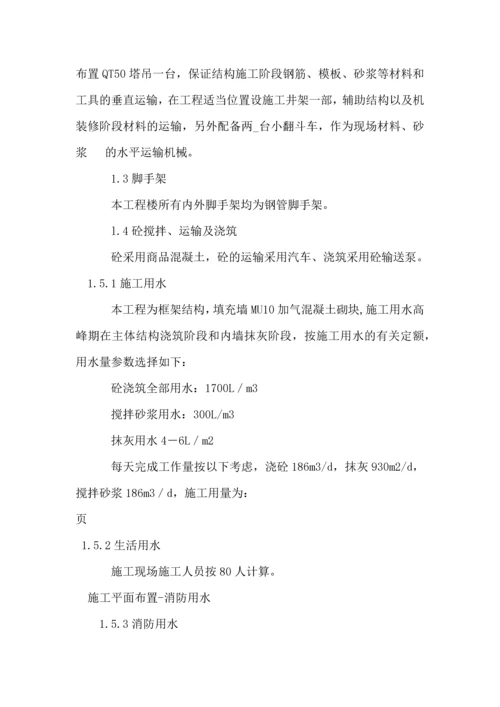 学校施工组织设计.docx