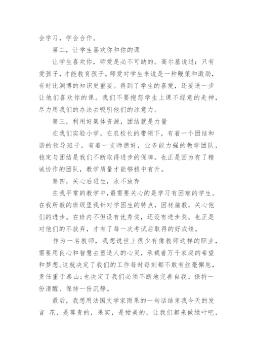 2020年教师节优秀班主任发言稿.docx