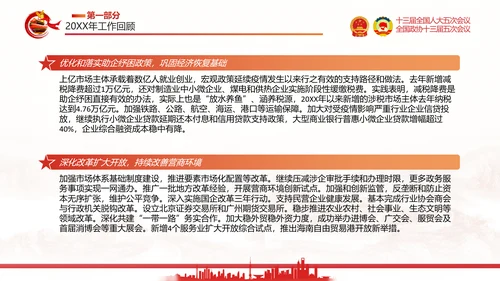 两会政府工作报告通用PPT党课模板