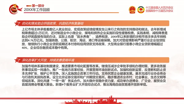 两会政府工作报告通用PPT党课模板
