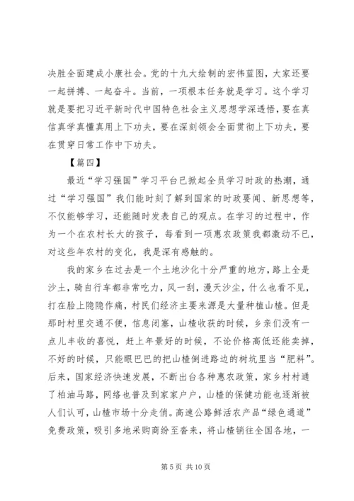 学习强国平台心得7篇.docx