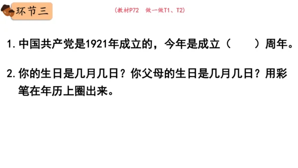 2024（大单元教学）人教版数学三年级下册6.1  认识年、月、日课件（共21张PPT)