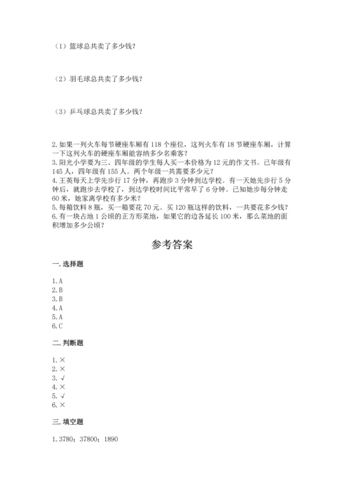 冀教版四年级下册数学第三单元 三位数乘以两位数 测试卷及参考答案【黄金题型】.docx
