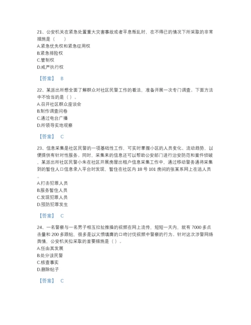 2022年全省政法干警 公安之公安基础知识高分预测题库带答案.docx