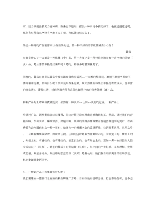 保健品市场营销专题方案.docx