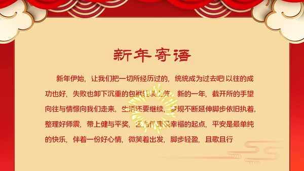 2023元旦春节邀请函除夕新年电子贺卡PPT