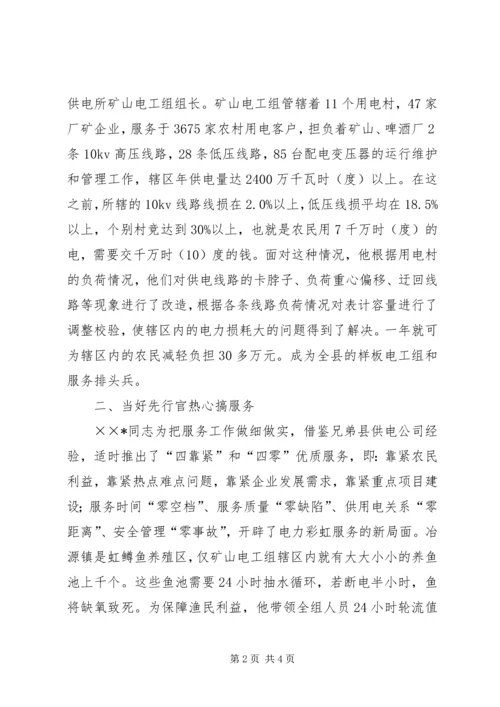 供电所职工个人先进事迹材料 (3).docx