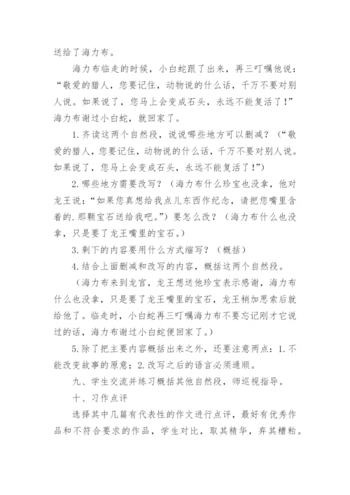 部编版五年级上册语文教案_5.docx
