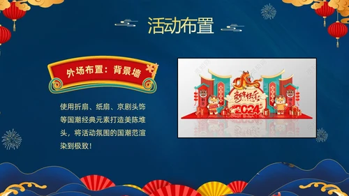 蓝色大气国潮中国风企业2024年企业国潮风年会策划PPT