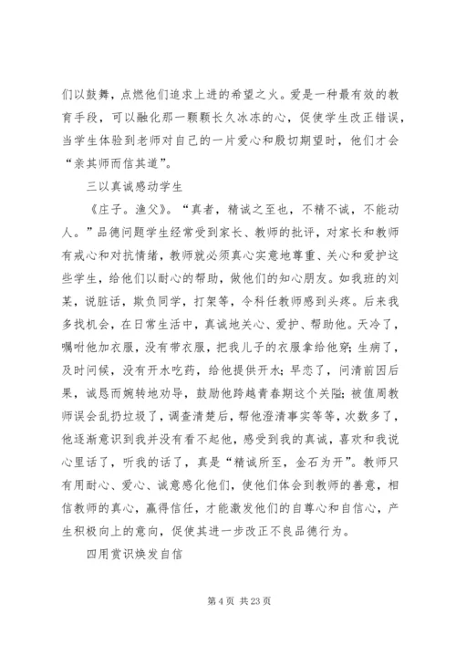 农村中学品德问题学生的教育方法.docx