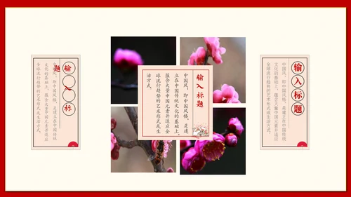 青山红日中国风通用PPT模版
