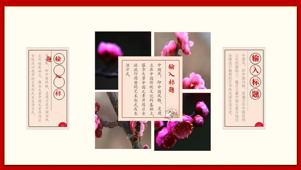 青山红日中国风通用PPT模版