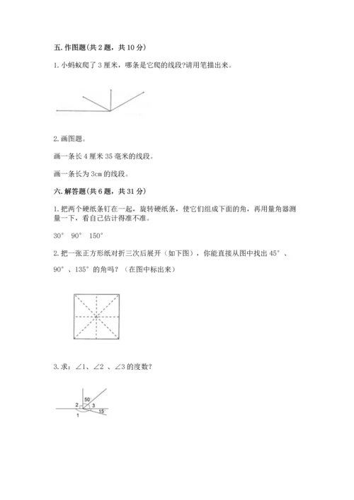 北京版四年级上册数学第四单元 线与角 测试卷含答案【轻巧夺冠】.docx