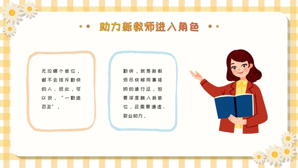 黄色卡通可爱活泼风校园新教师成长教育学习活动主题班会PPT模板新教师培训