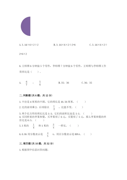 2022人教版六年级上册数学期末测试卷及参考答案【综合题】.docx