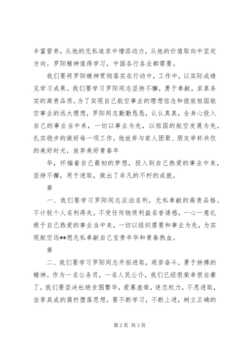 学习罗阳事迹心得 (5).docx