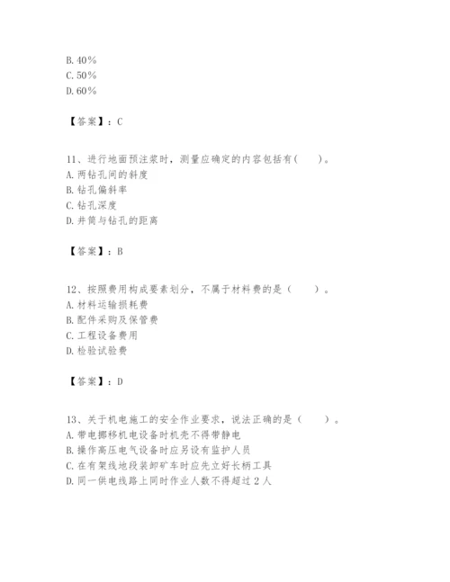 2024年一级建造师之一建矿业工程实务题库及完整答案（全国通用）.docx