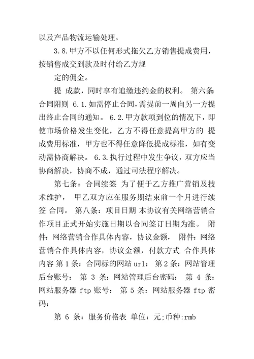 互助市场推广合作协议书范文