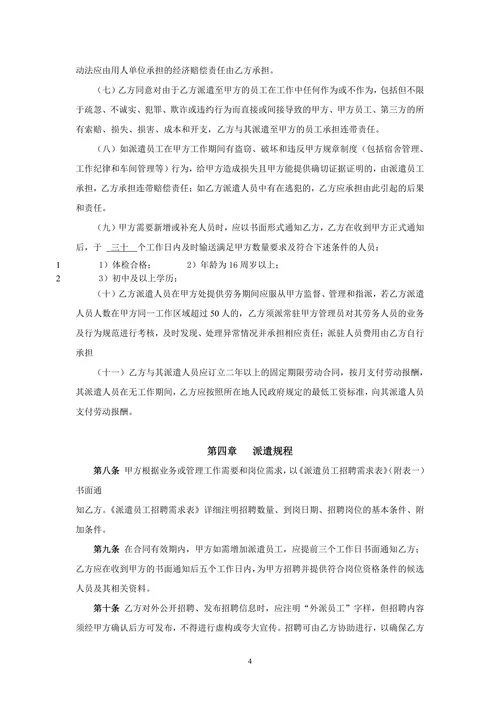 劳务派遣合同
