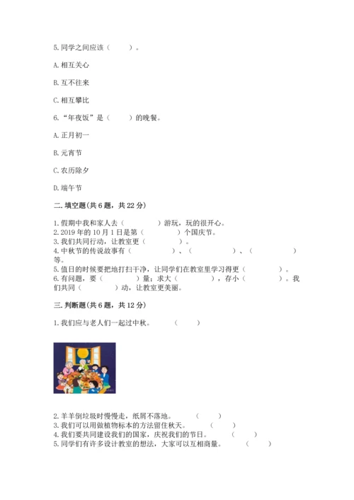 部编版小学二年级上册道德与法治期中测试卷及答案（基础+提升）.docx