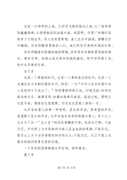 建国70周年感想八篇.docx