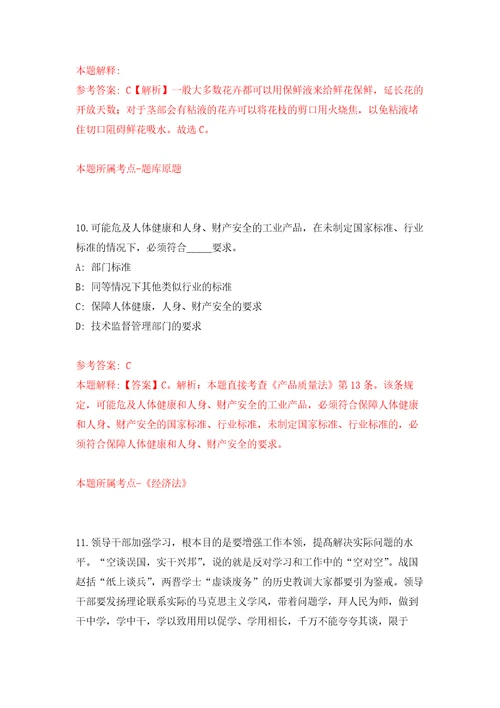 2022年01月2022浙江温州市龙湾区人力资源和社会保障局公开招聘编外人员1人练习题及答案第5版