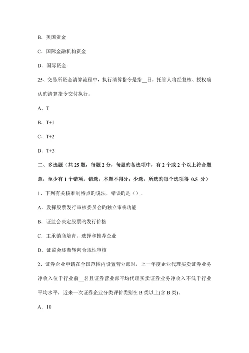 2023年吉林省证券从业资格考试证券价格指数考试题.docx