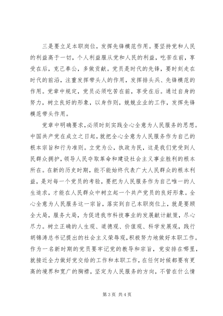 学习党章心得体会《增强党员意识发挥党员模范作用》.docx