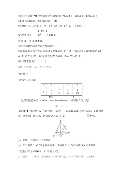 大题每日一题规范练第三周